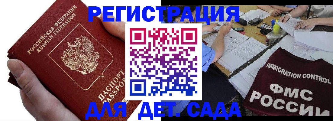 временная регистрация в Подольске